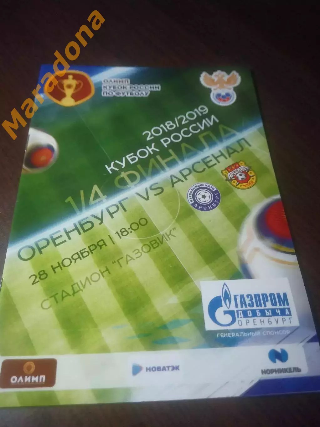 _ Оренбург - Арсенал Тула 2018 Кубок