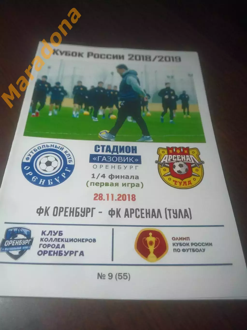 _ Оренбург - Арсенал Тула 2018 Кубок