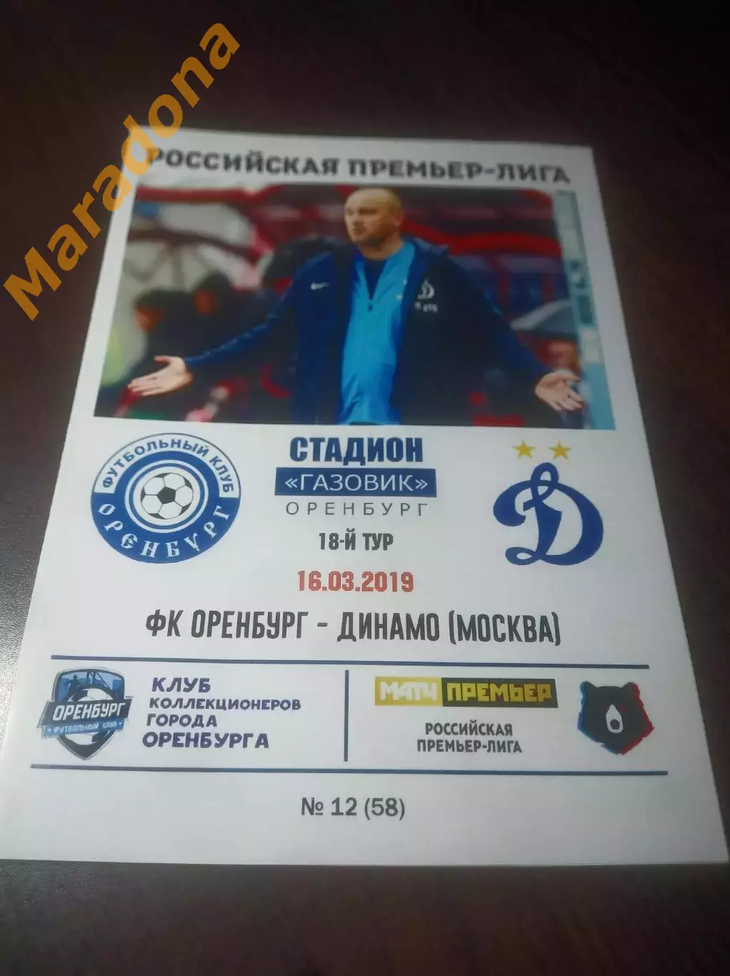_ Оренбург - Динамо Москва 2019