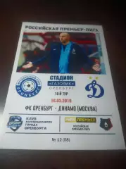 _ Оренбург - Динамо Москва 2019