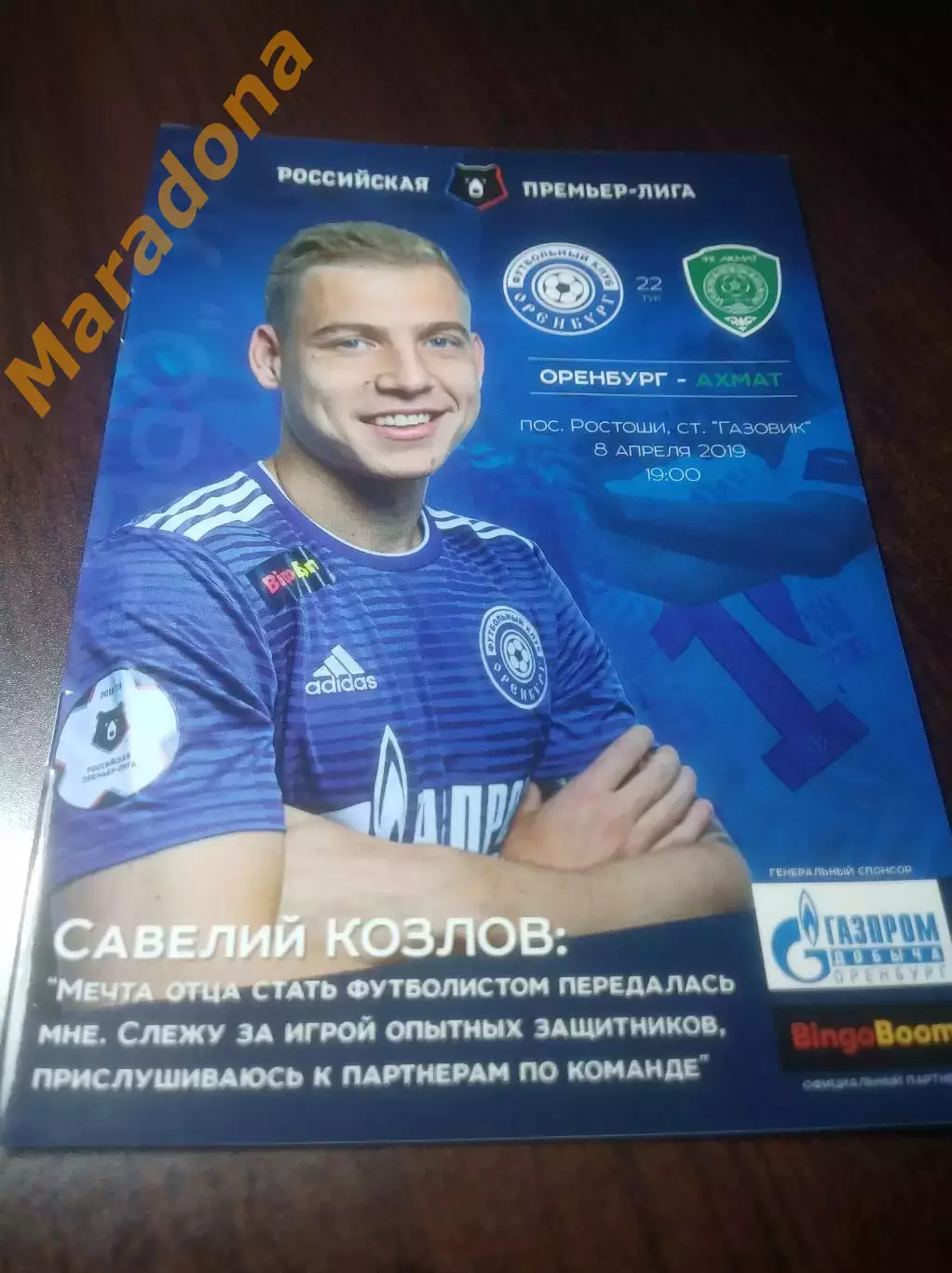_ Оренбург - Ахмат Грозный 2019