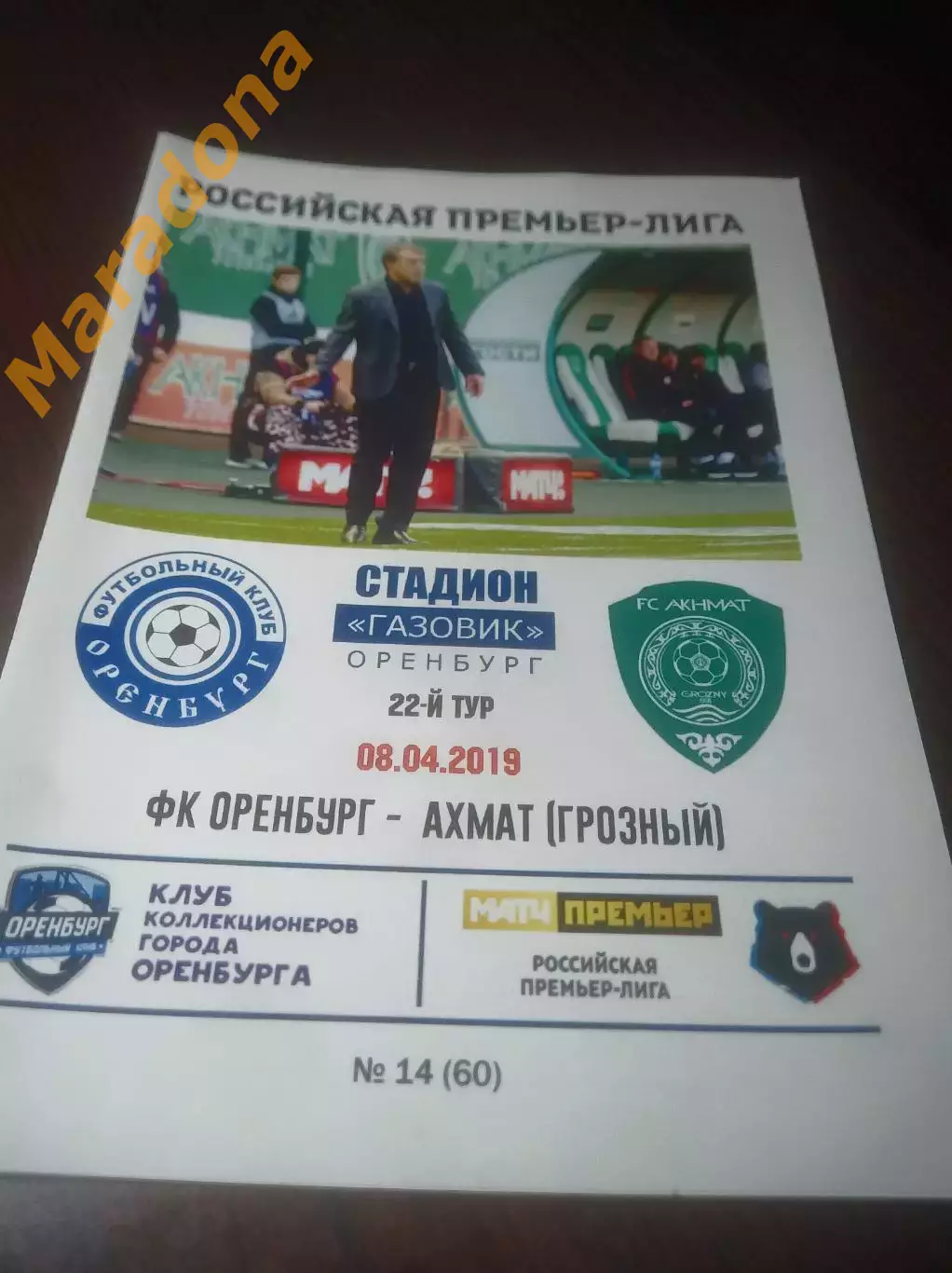 _ Оренбург - Ахмат Грозный 2019