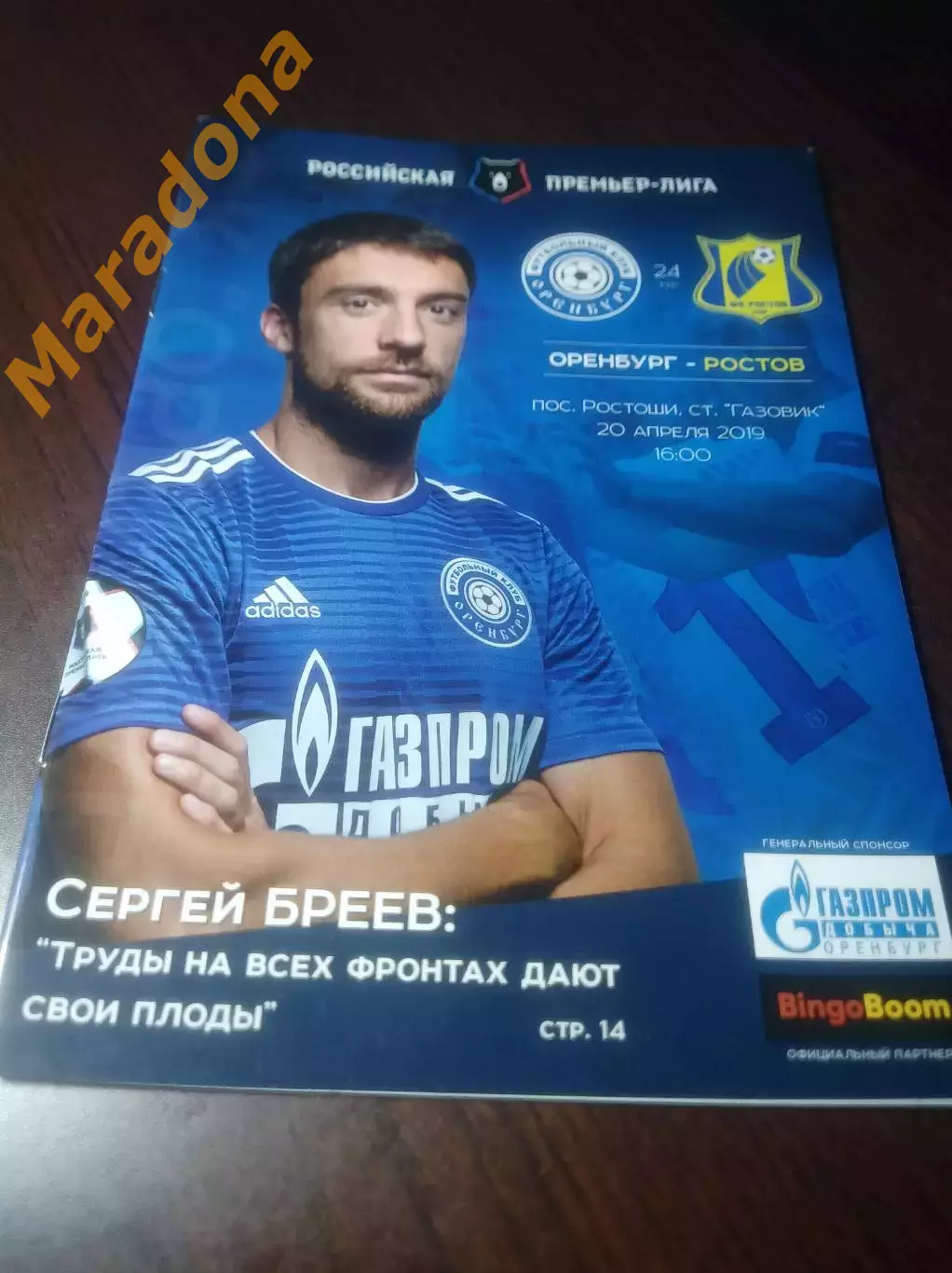 _ Оренбург - Ростов 2019