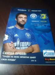 _ Оренбург - Ростов 2019