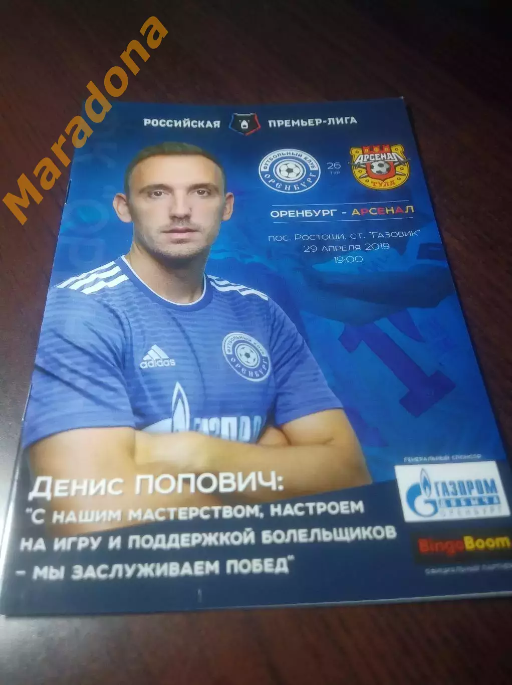 _ Оренбург - Арсенал Тула 2019