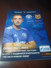 _ Оренбург - Арсенал Тула 2019