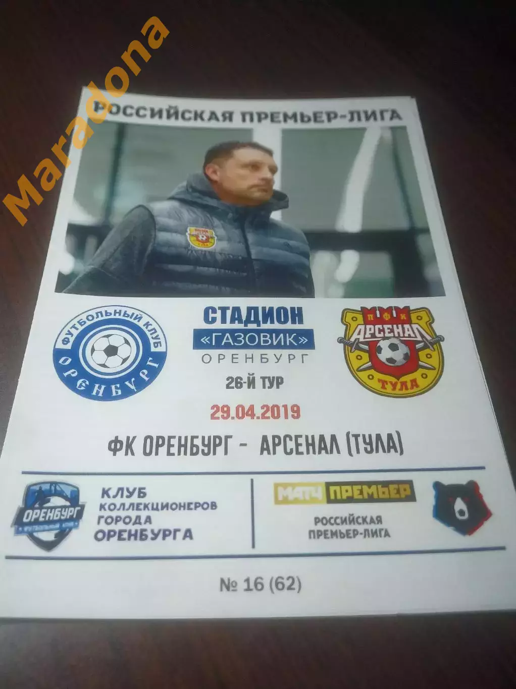 _ Оренбург - Арсенал Тула 2019