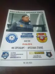 _ Оренбург - Арсенал Тула 2019