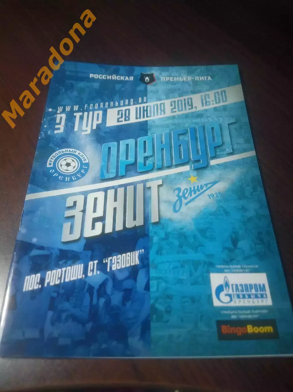 _ Оренбург - Зенит Санкт-Петербург 2019