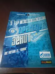 _ Оренбург - Зенит Санкт-Петербург 2019