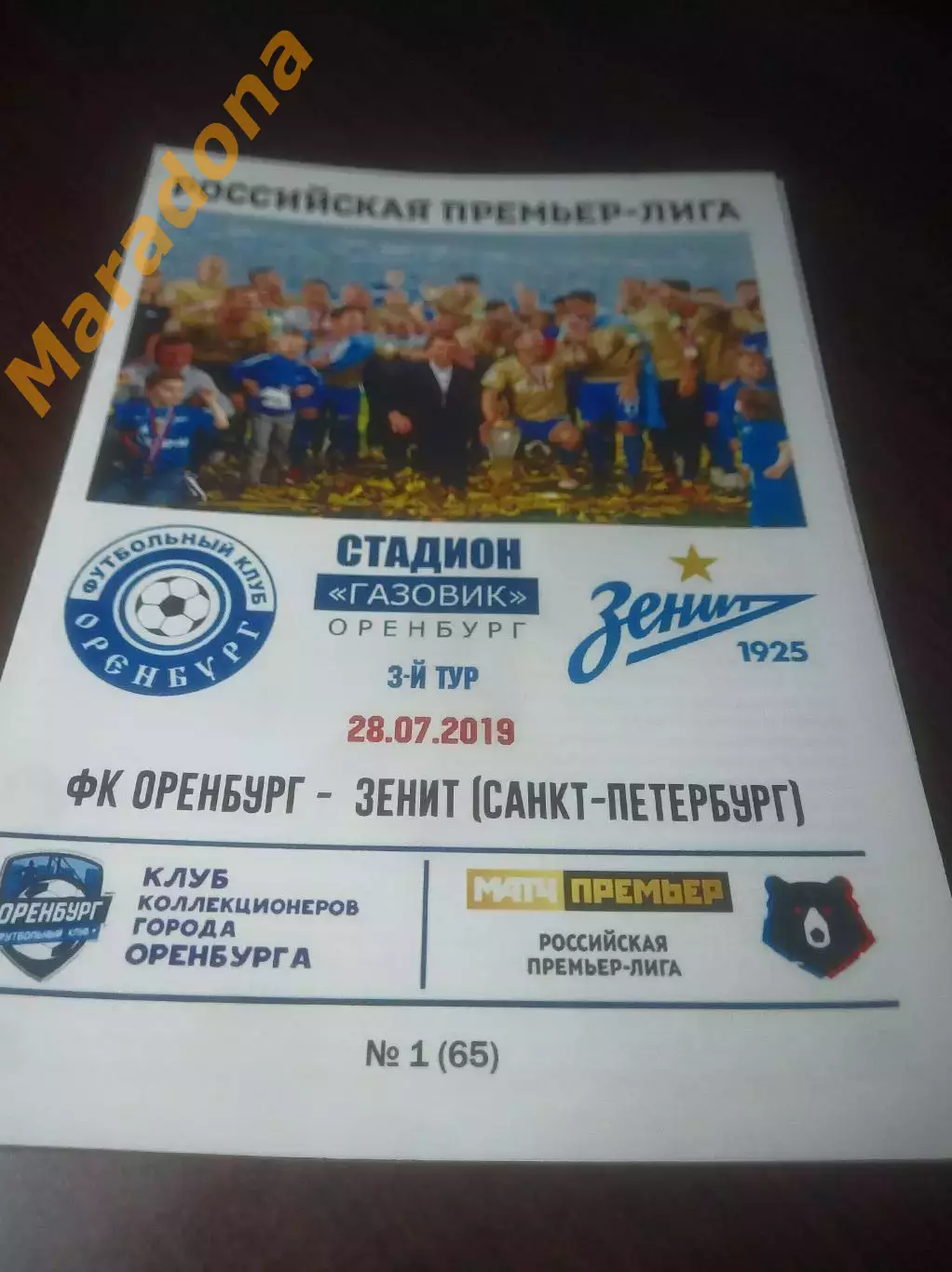 _ Оренбург - Зенит Санкт-Петербург 2019