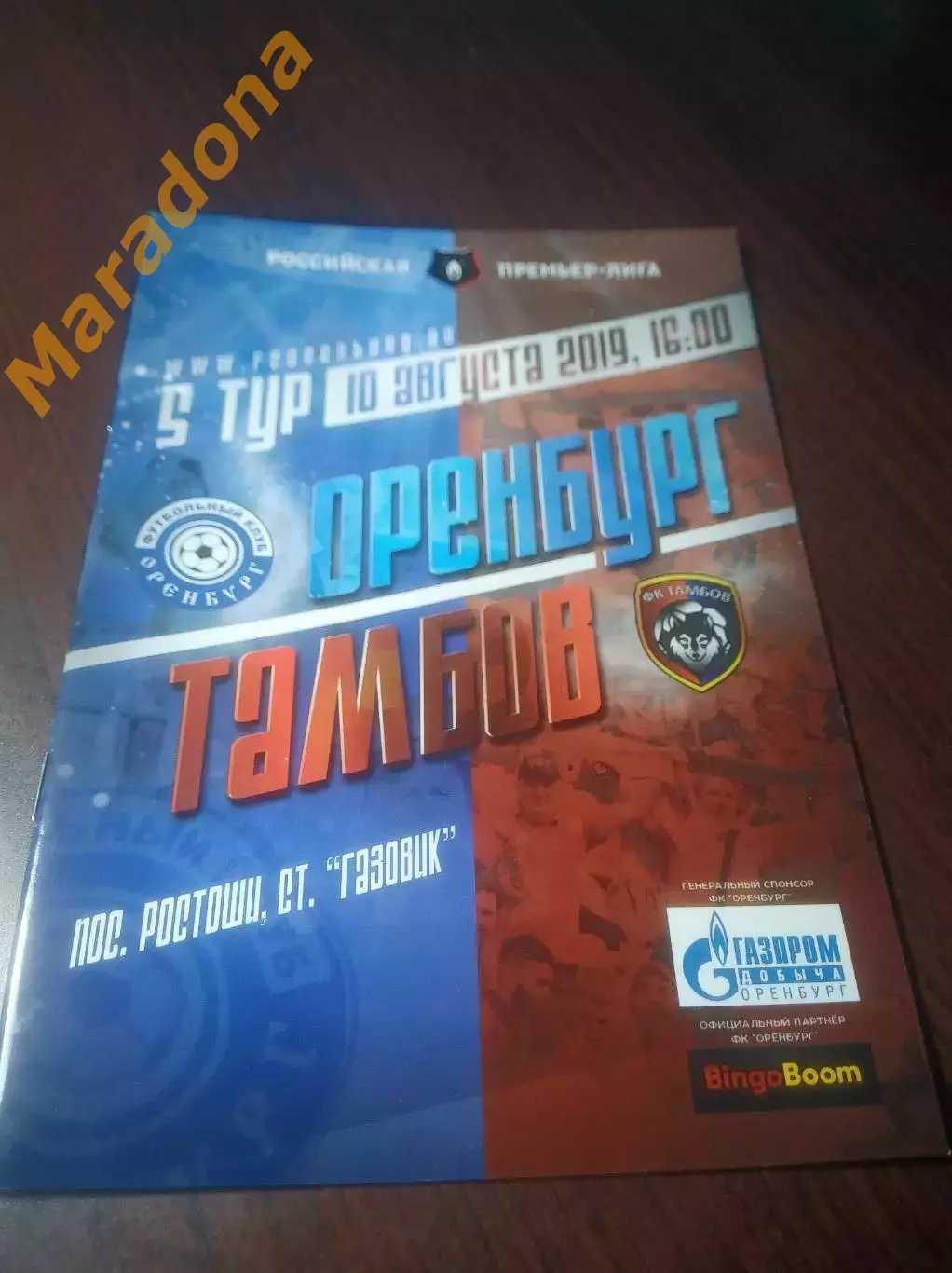 _ Оренбург - Тамбов 2019