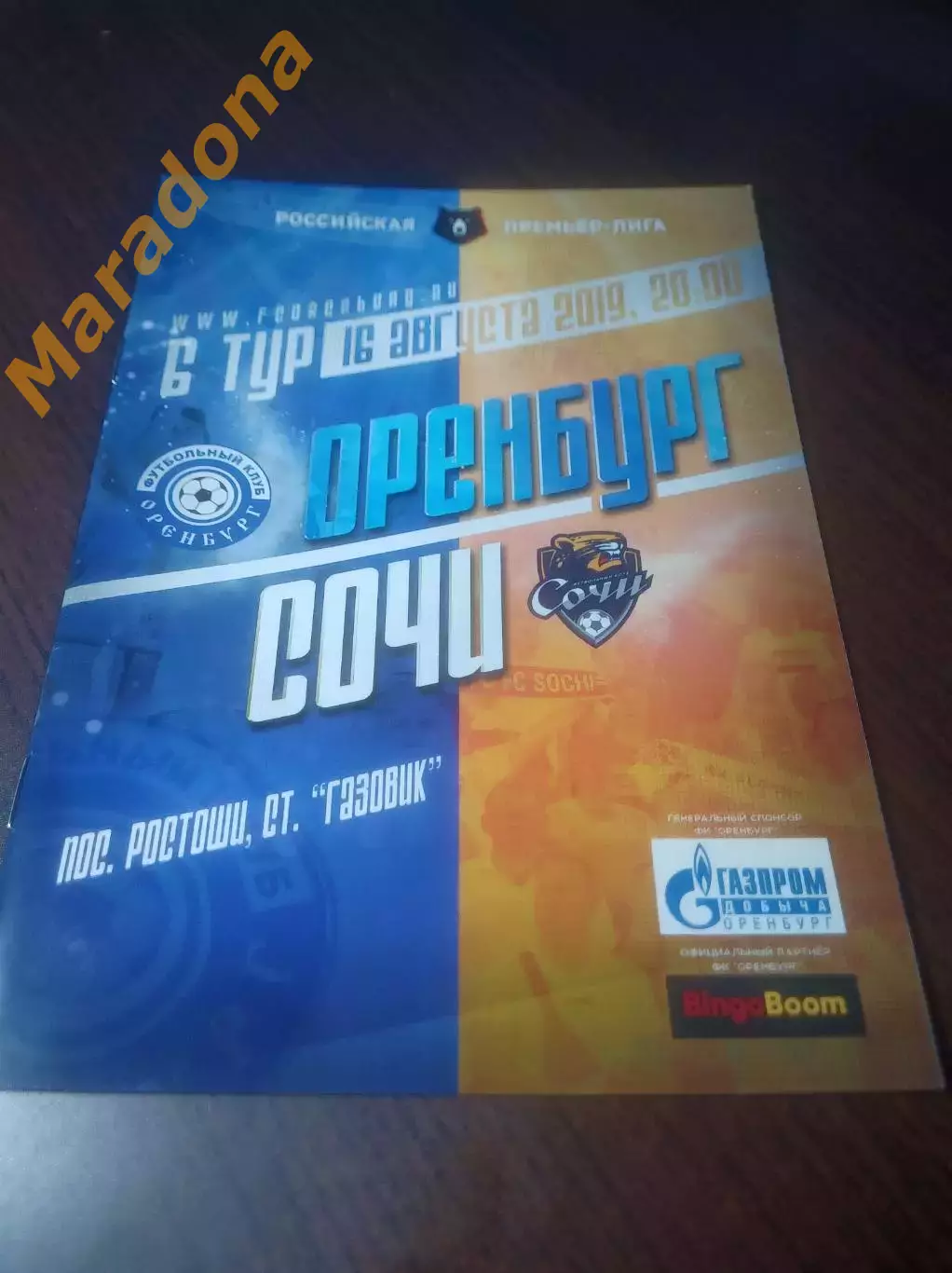 _ Оренбург - Сочи 2019