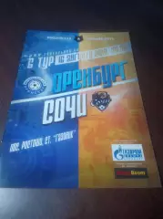 _ Оренбург - Сочи 2019