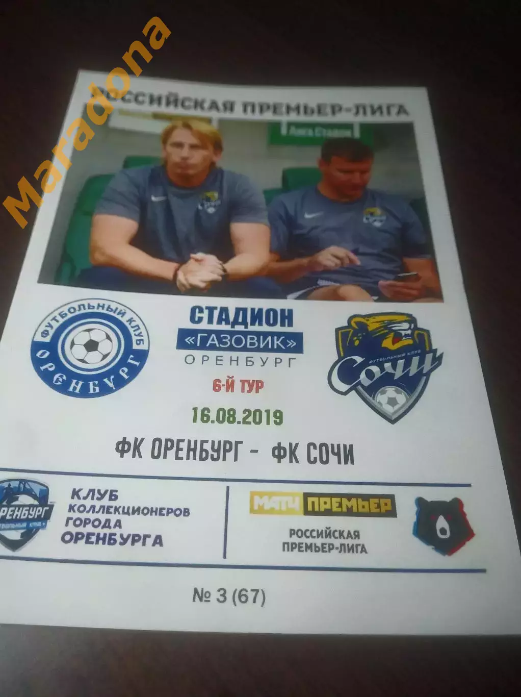 _ Оренбург - Сочи 2019