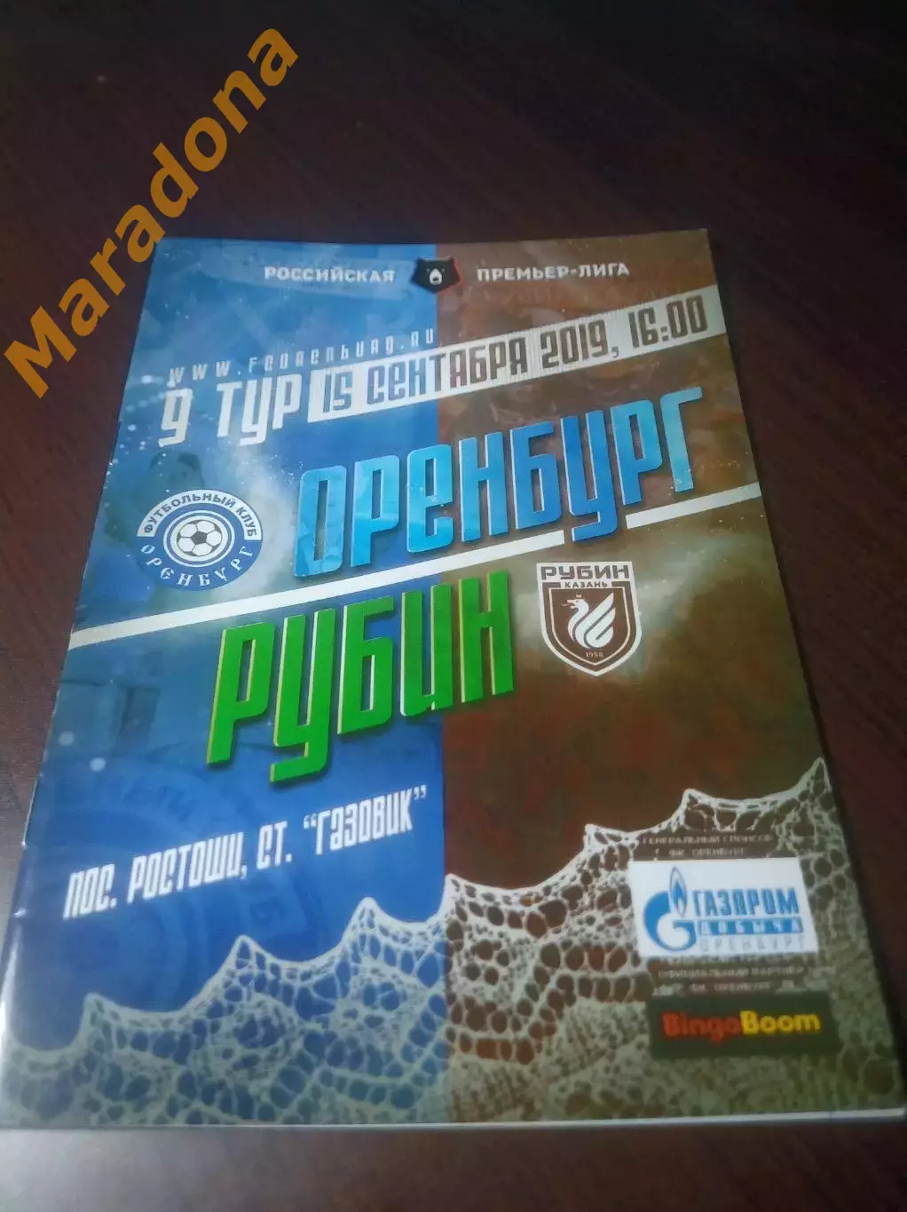 _ Оренбург - Рубин Казань 2019