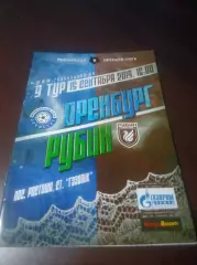 _ Оренбург - Рубин Казань 2019