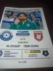 _ Оренбург - Рубин Казань 2019