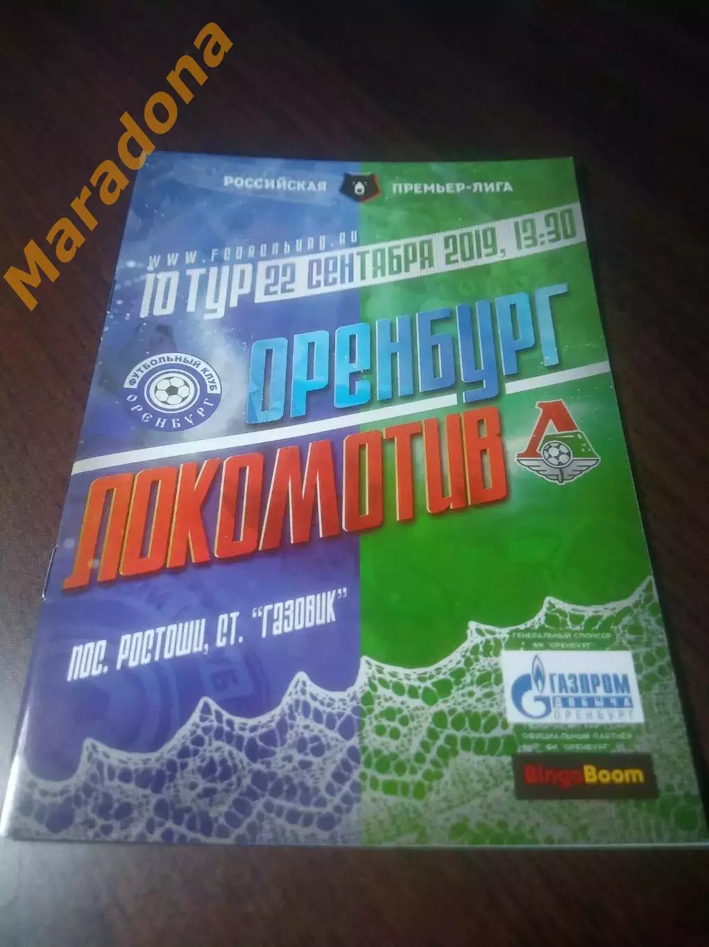 _ Оренбург - Локомотив Москва 2019