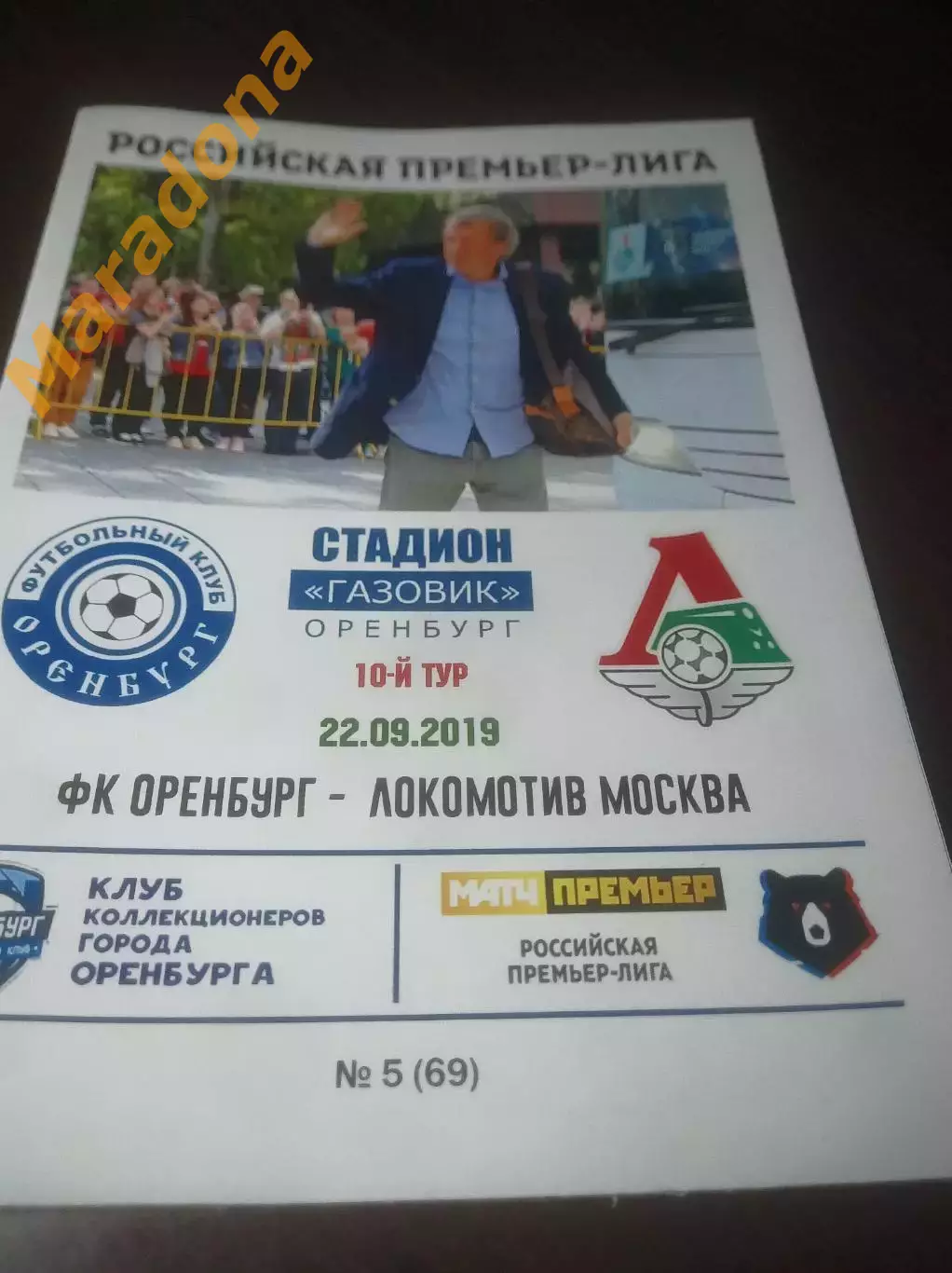 _ Оренбург - Локомотив Москва 2019