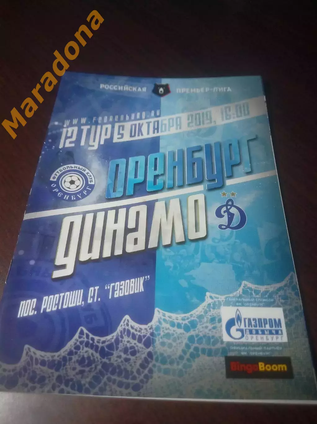 _ Оренбург - Динамо Москва 2019