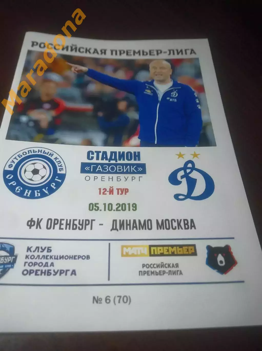 _ Оренбург - Динамо Москва - 2019