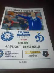 _ Оренбург - Динамо Москва - 2019