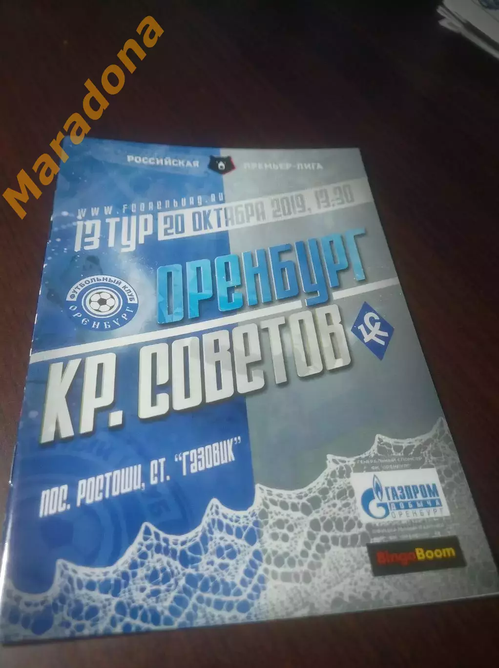 _ Оренбург - Крылья Советов Самара - 2019