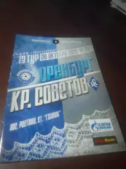 _ Оренбург - Крылья Советов Самара - 2019