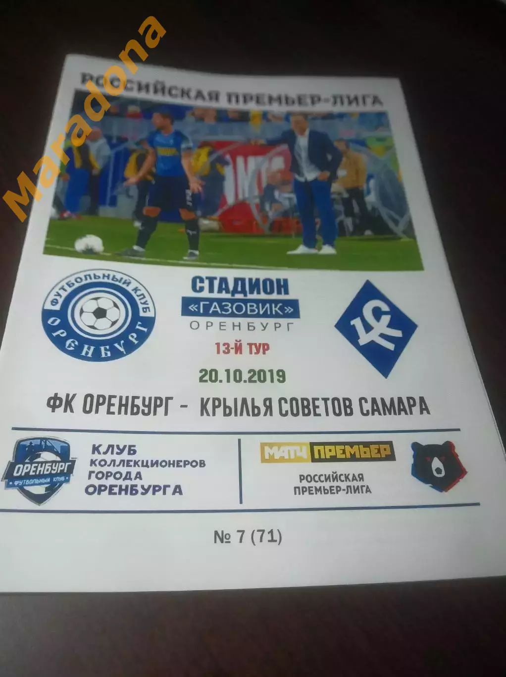 _ Оренбург - Крылья Советов Самара - 2019