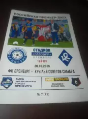 _ Оренбург - Крылья Советов Самара - 2019