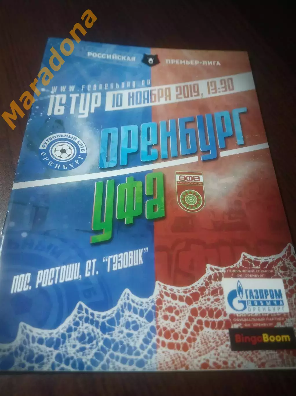 _ Оренбург - Уфа 2019