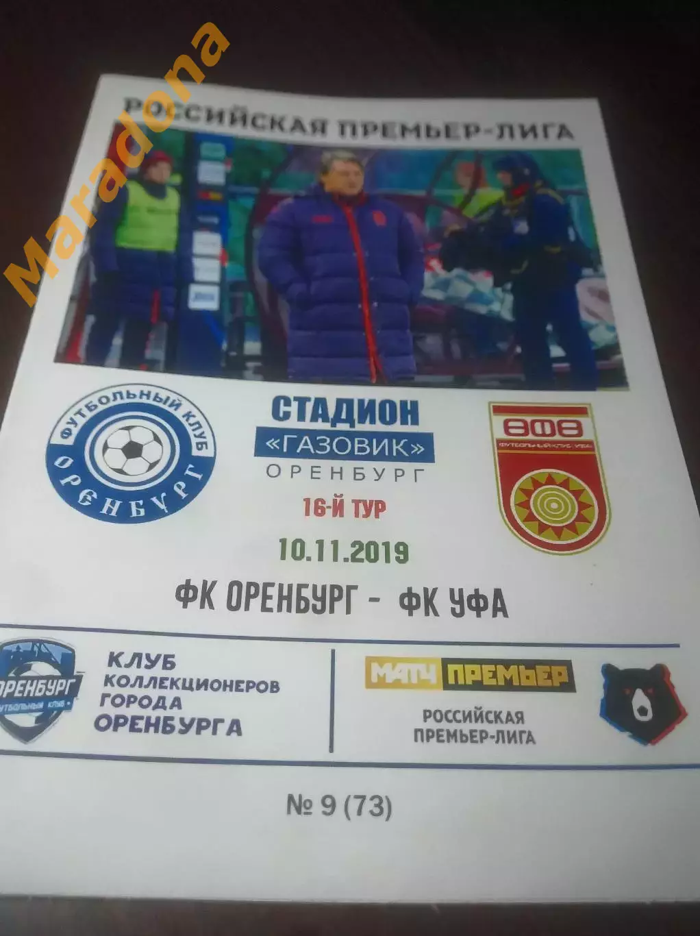 _ Оренбург - Уфа 2019