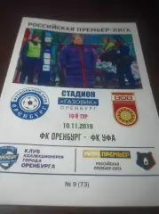 _ Оренбург - Уфа 2019
