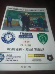 _ Оренбург - Ахмат Грозный - 2019