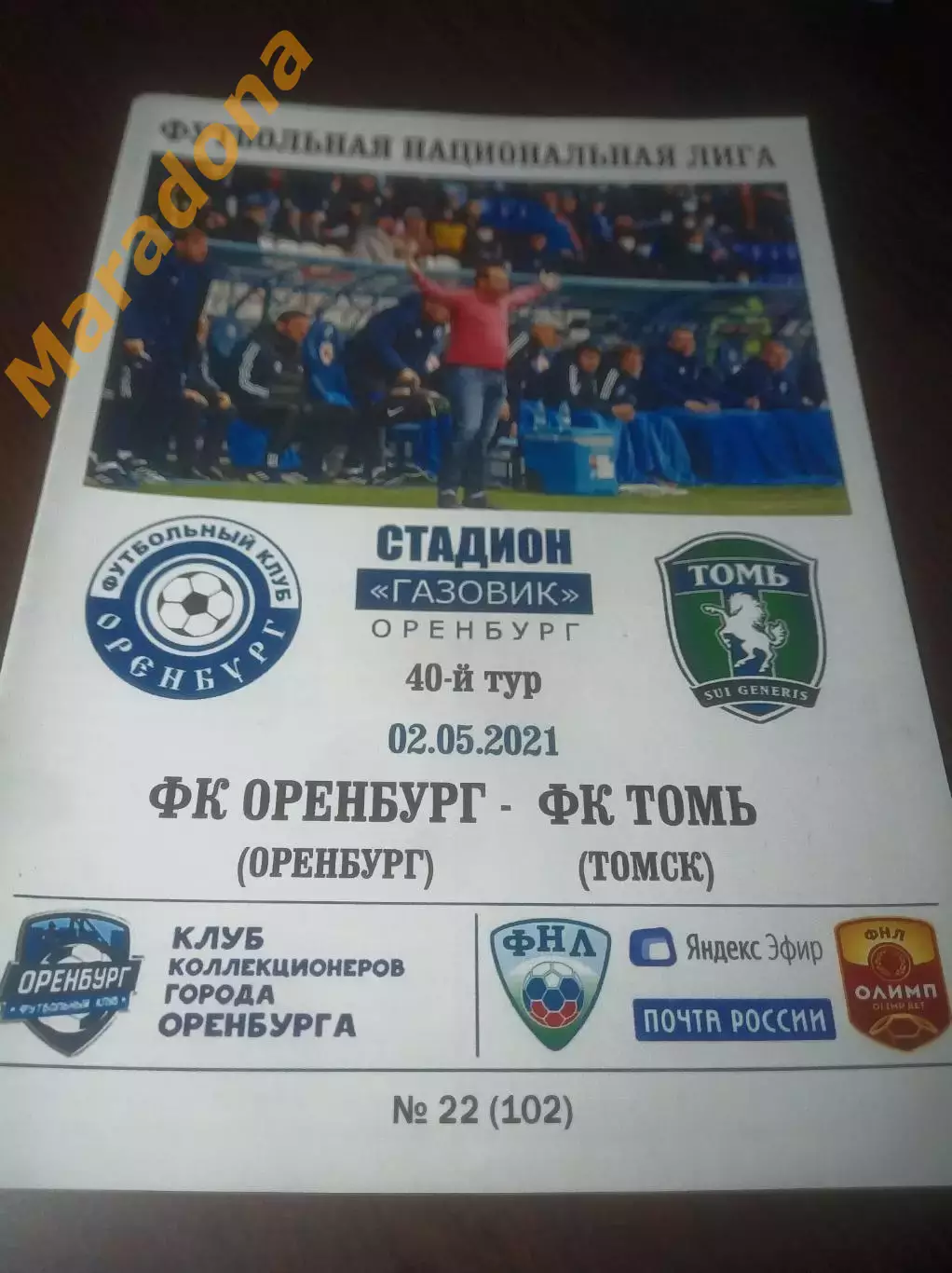 _ Оренбург - Томь Томск 2021