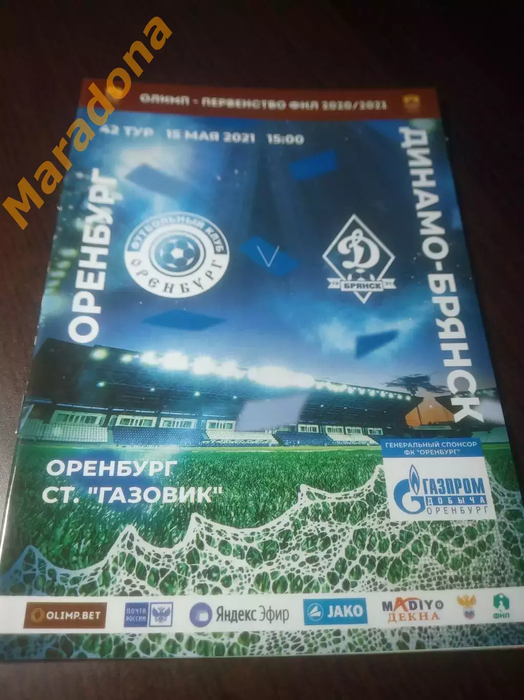 _ Оренбург - Динамо Брянск 2021