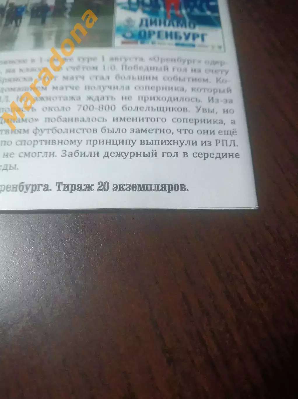 _ Оренбург - Динамо Брянск 2021 1