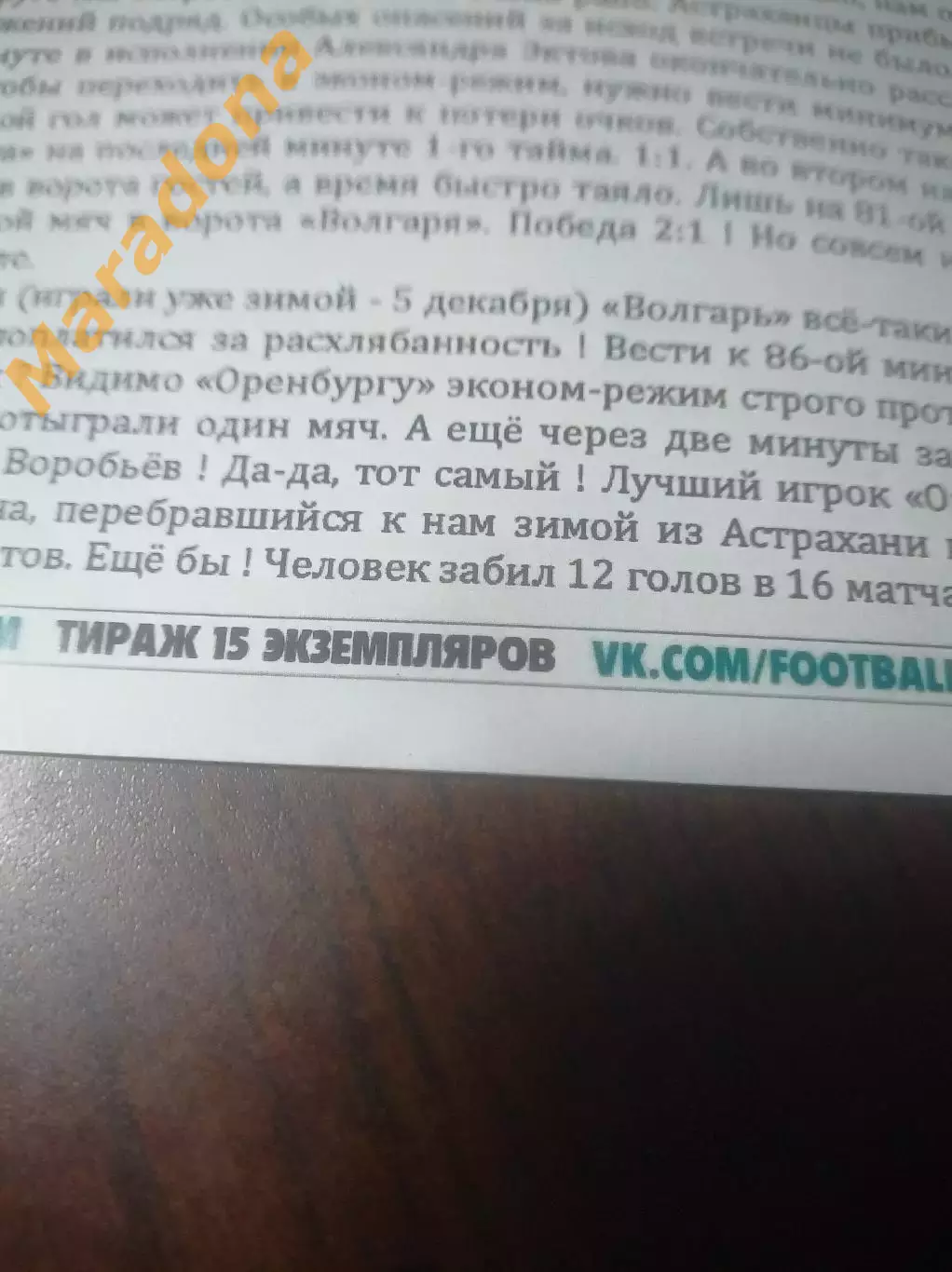 _ Оренбург - Волгарь Астрахань 2021 1