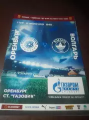 _ Оренбург - Волгарь Астрахань 2021