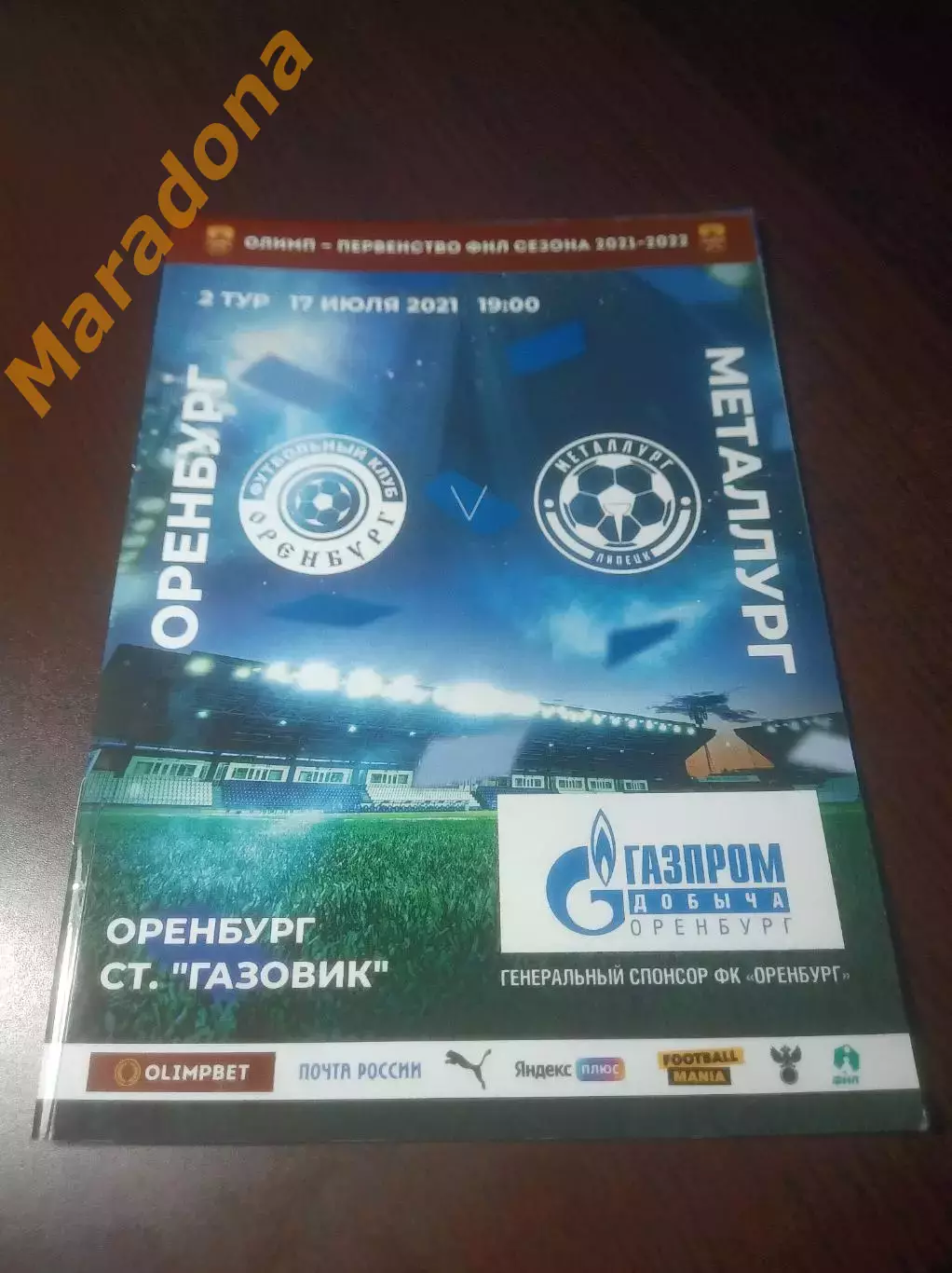 _ Оренбург - Металлург Липецк 2021