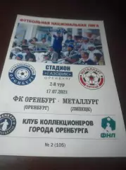 _ Оренбург - Металлург Липецк 2021