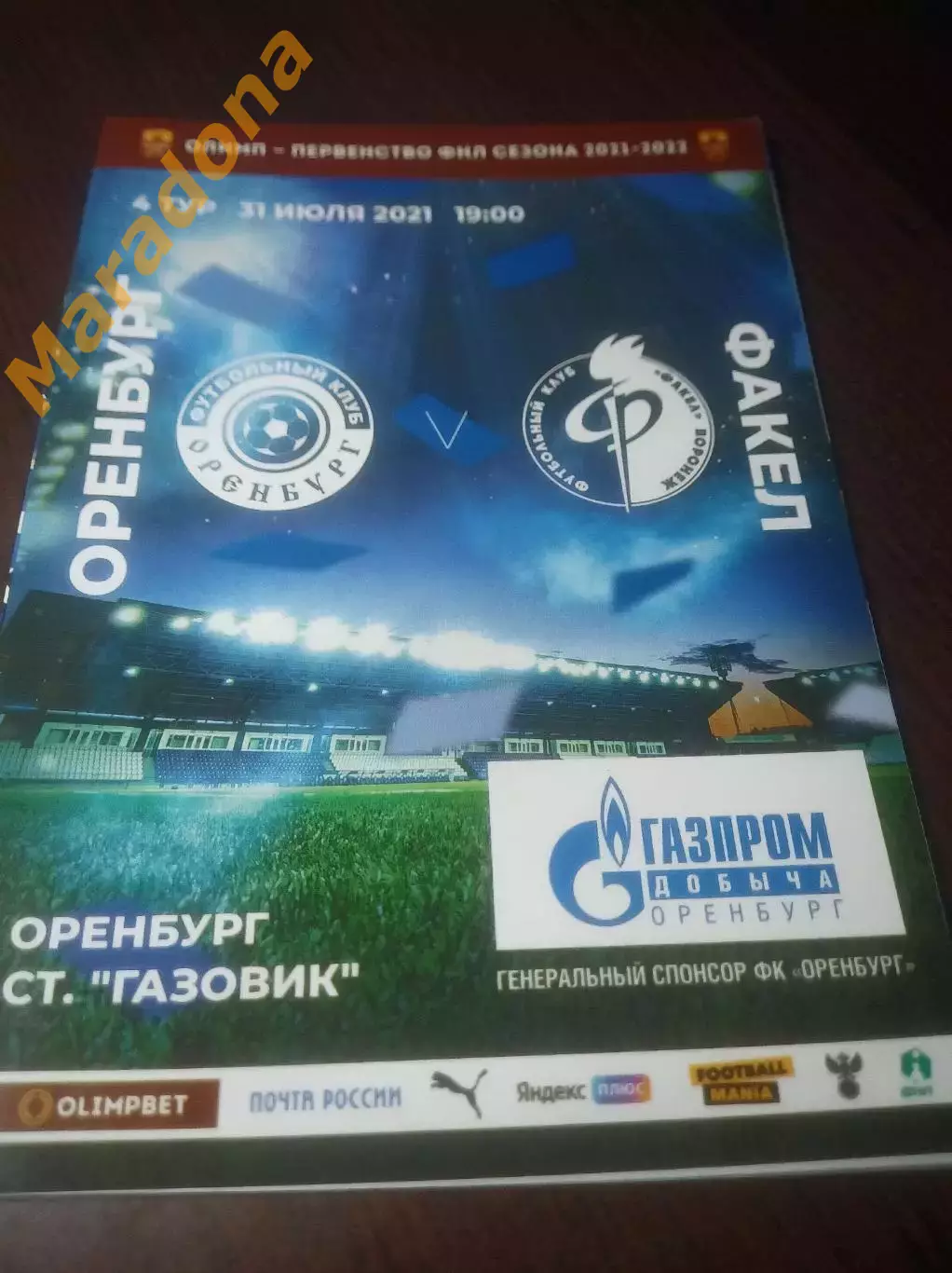 _ Оренбург - Факел Воронеж - 2021