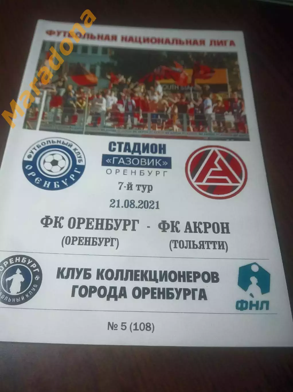 _ Оренбург - Акрон Тольятти 2021