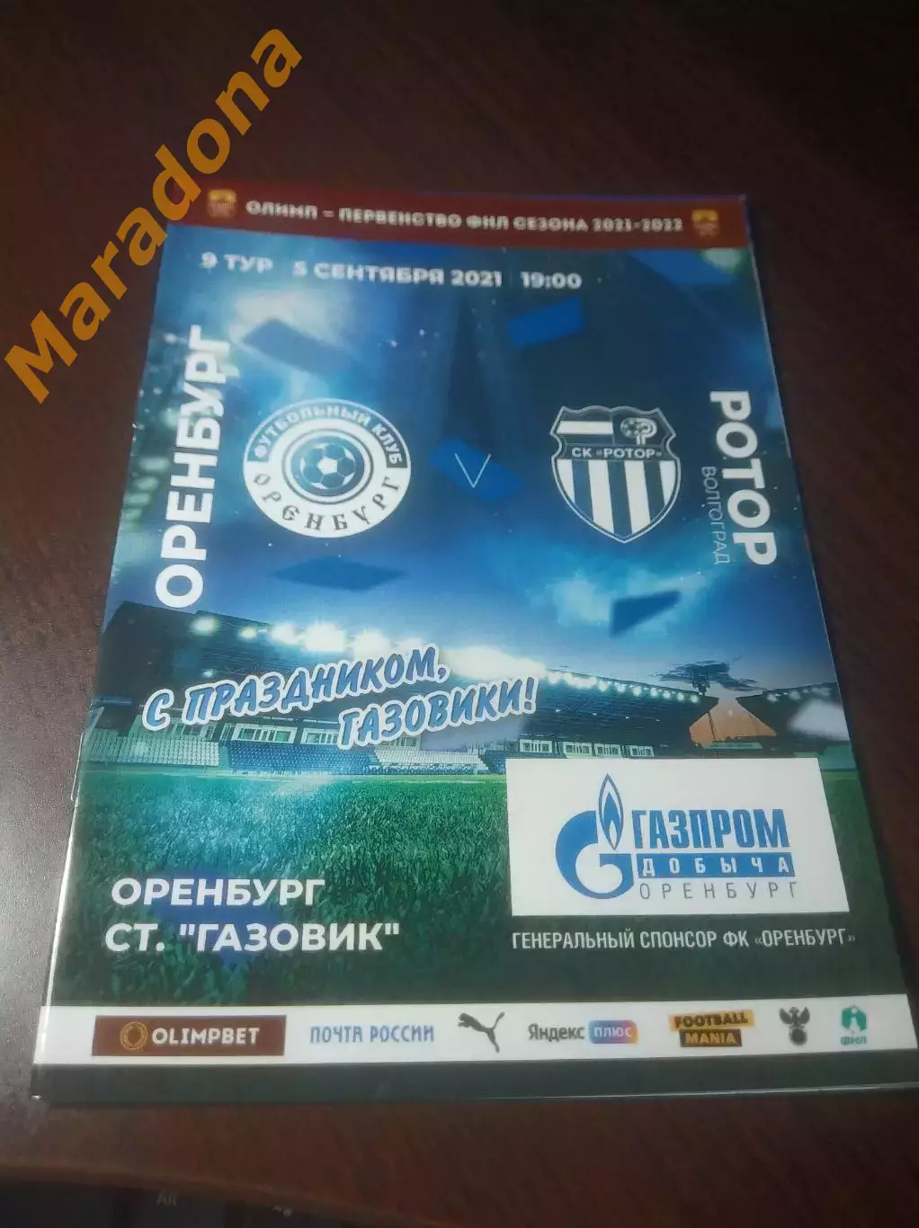 _ Оренбург - Ротор Волгоград 2021