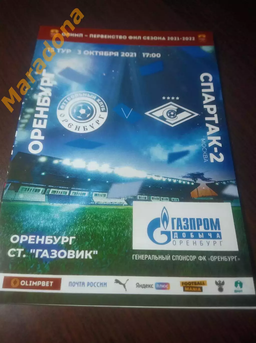 _ Оренбург - Спартак 2 Москва 2021
