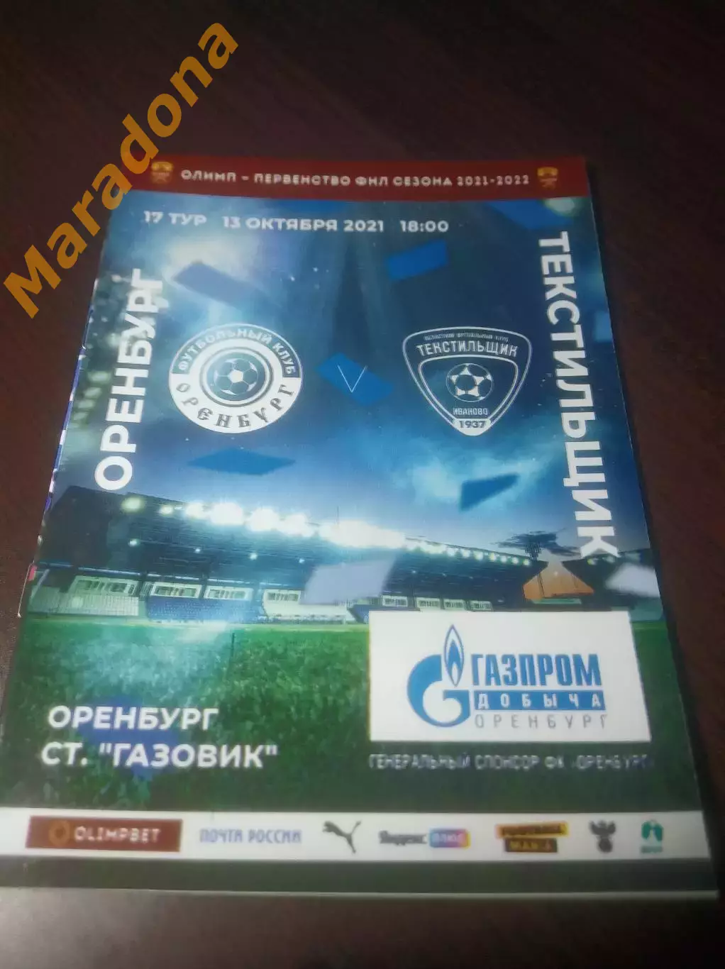 _ Оренбург - Текстильщик Иваново 2021