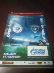 _ Оренбург - Текстильщик Иваново 2021