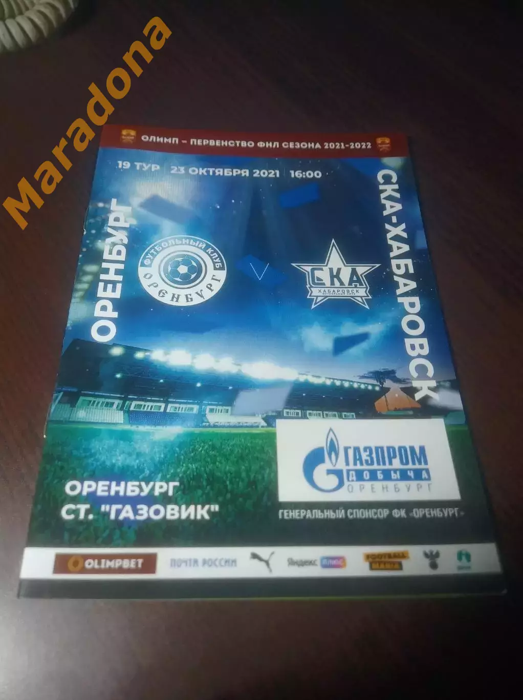 _ Оренбург - СКА Хабаровск 2021