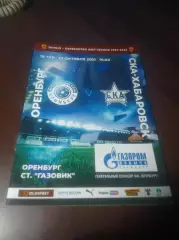_ Оренбург - СКА Хабаровск 2021